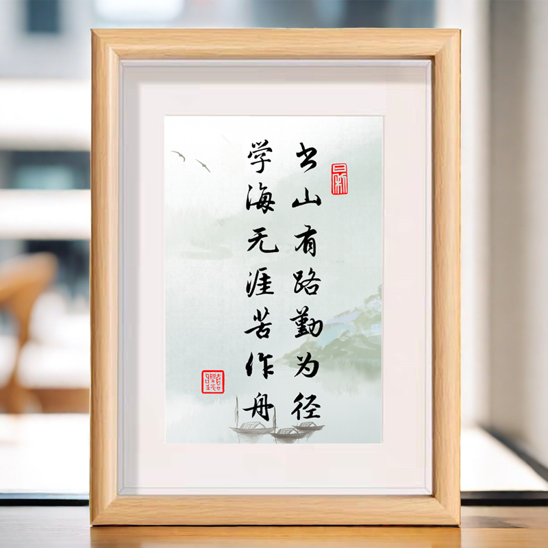 书山有路勤为径学海无涯