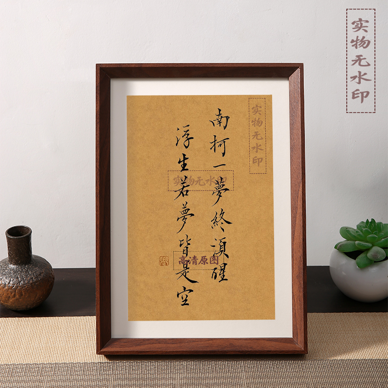 南柯一梦终须醒浮生若梦