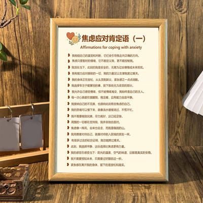 焦虑应对肯定语不内耗治