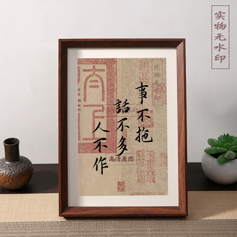 事不拖话不多人不作做好