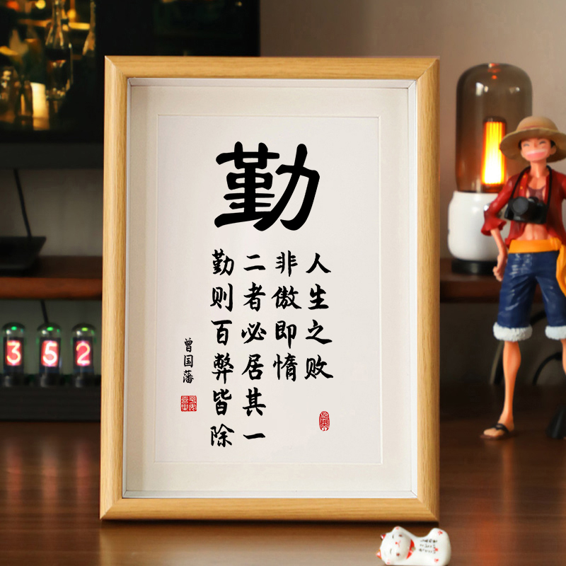秦曾国藩字画摆件格言励