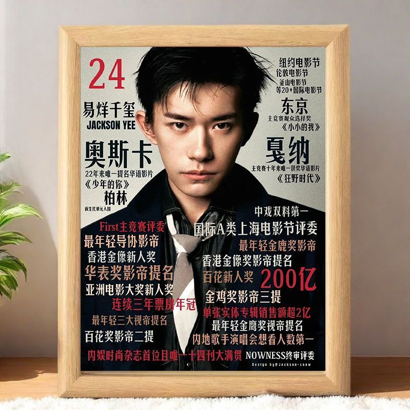 易烊千玺大明星相框摆件