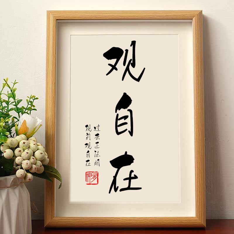 过去正法明现前观自在静