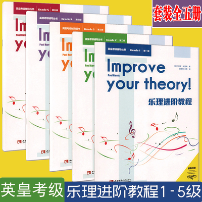 全5册乐理进阶教程1-5