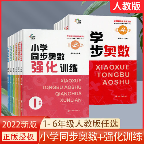 小学同步奥数人教版2022
