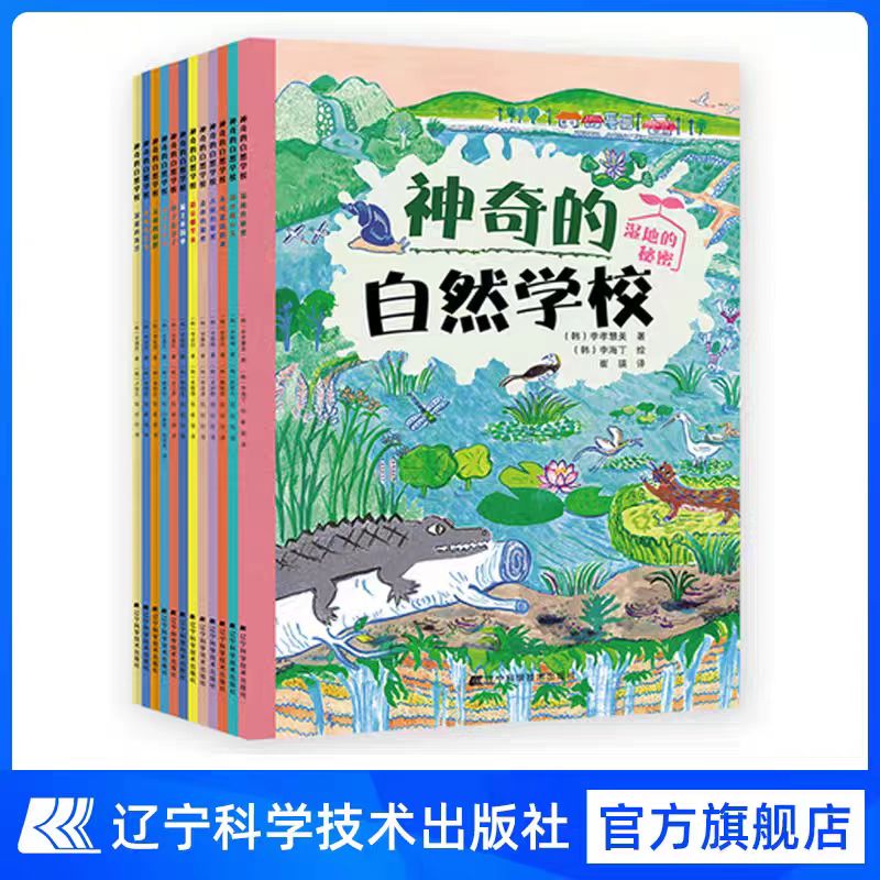 神奇的自然学校.能量哪里来   神奇的自然学校套装12本