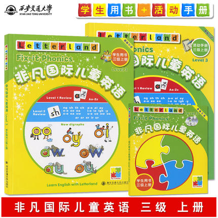 正版 非凡国际儿童英语 学生用书三级上册Level3 (学生用书+活动用书+碟片) 国际儿童英语知识教程大全 认知力幼幼脑力大战