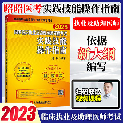 执业执业医师考试2023年