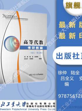 高等代数考研教案北大第五版