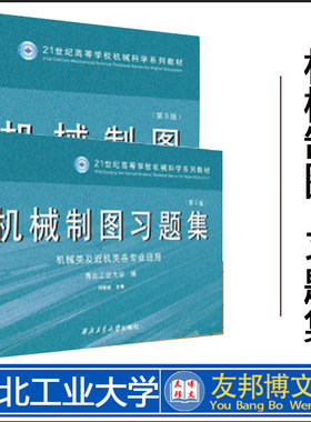 机械制图含习题集全两册