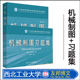 第5版 全两册 机械类及近机类各专业适用 刘援越 社 全新 西北工业大学出版 机械制图含习题集