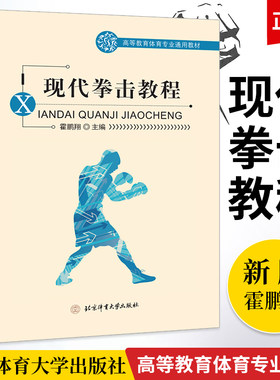 现代拳击教程高等教育体育