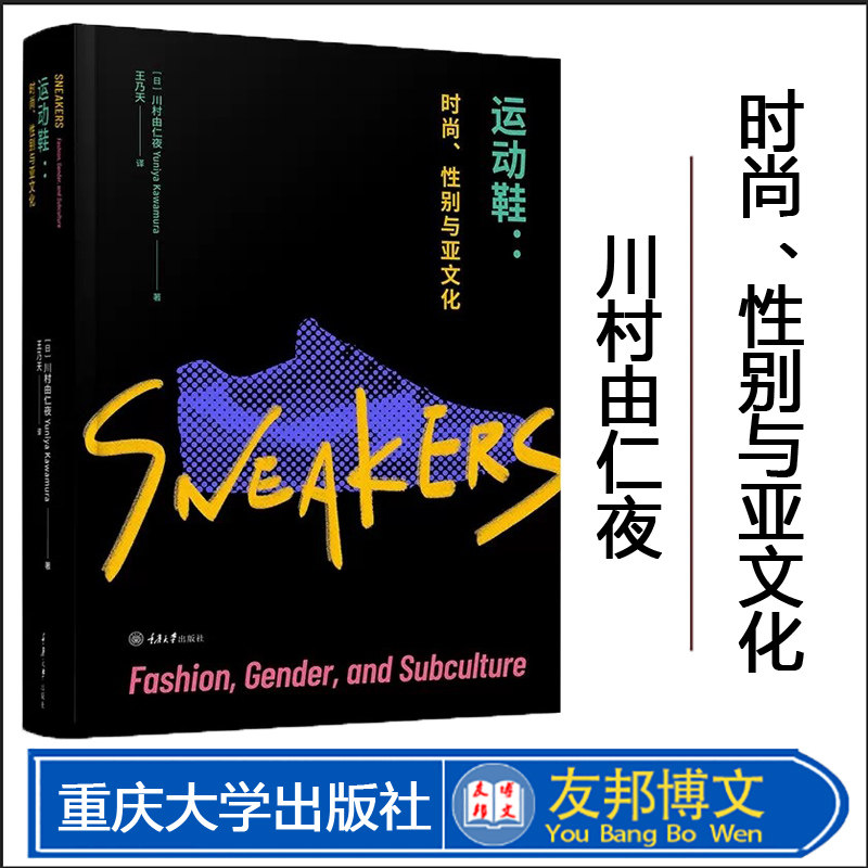 正版运动鞋:时尚、性别与亚文化