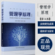 林志扬 陈福添 木志荣 管理学原理 可搭周三多陈振明罗斯等9787561558928 第5版 厦门大学 财经管理类优秀教材 第五版