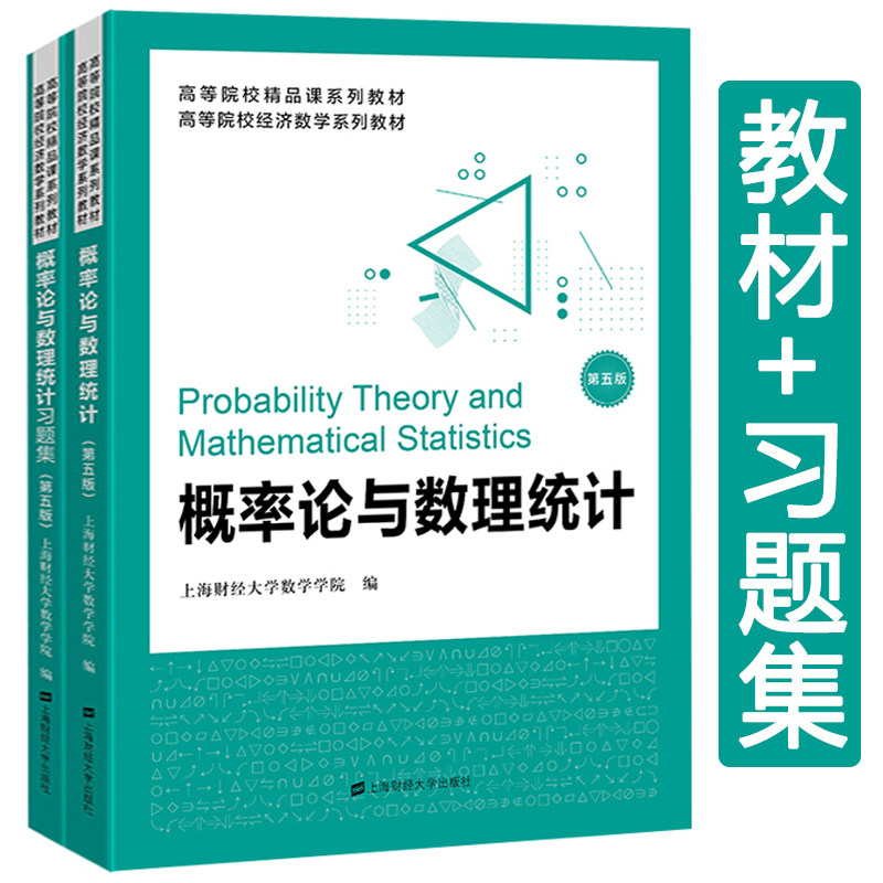概率论与数理统计第五版