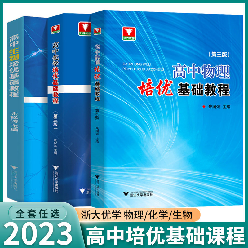 高中物理化学生物培优基础