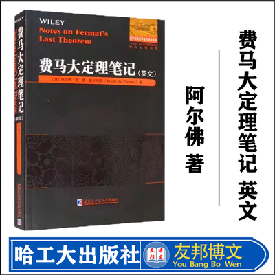 费马大定理笔记英文现货