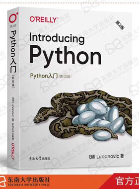 Python入门 第2版 影印版 英文版 intro_python_2ed 作者 Bill Lubanovic 东南大学出版社