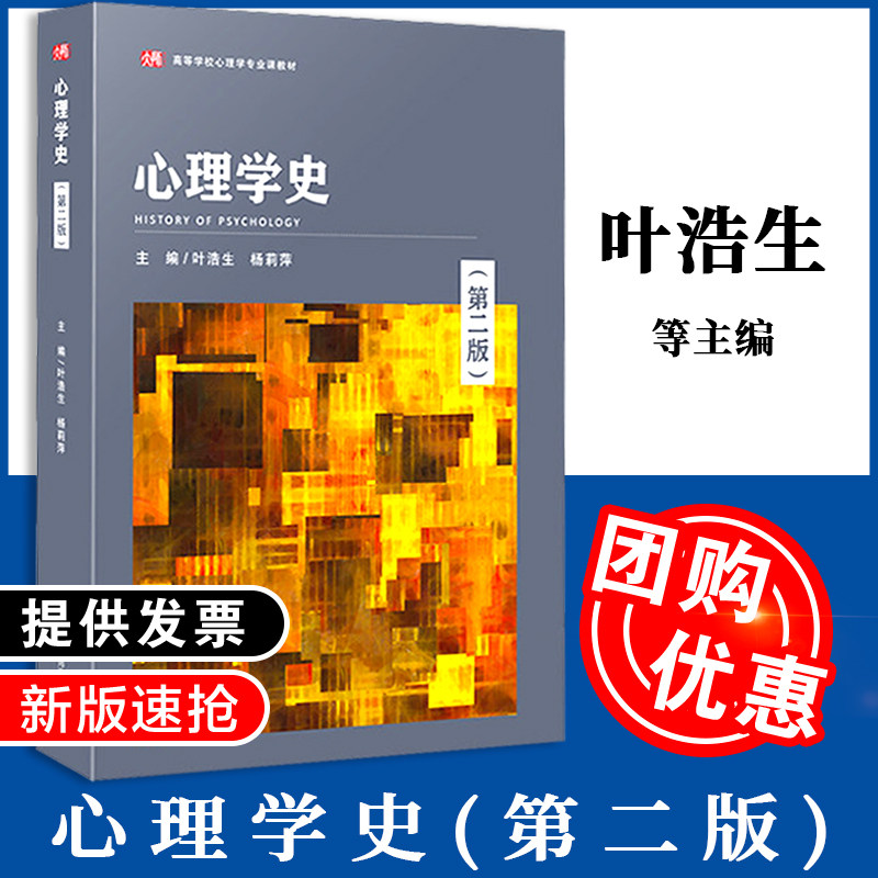 心理学史第2版华东师范