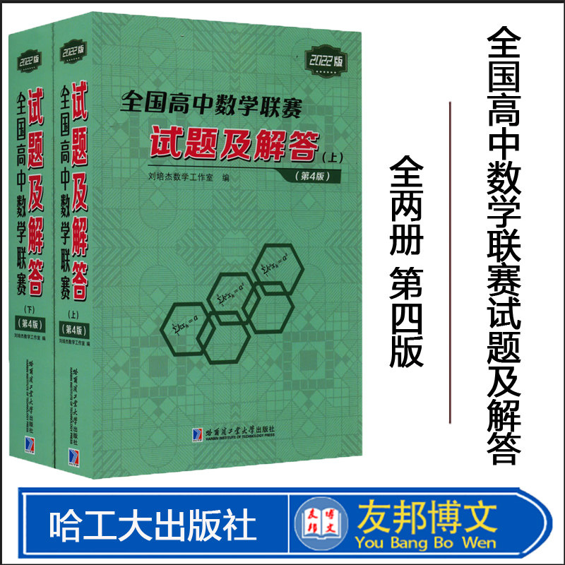 全国高中数学联赛试题及解答