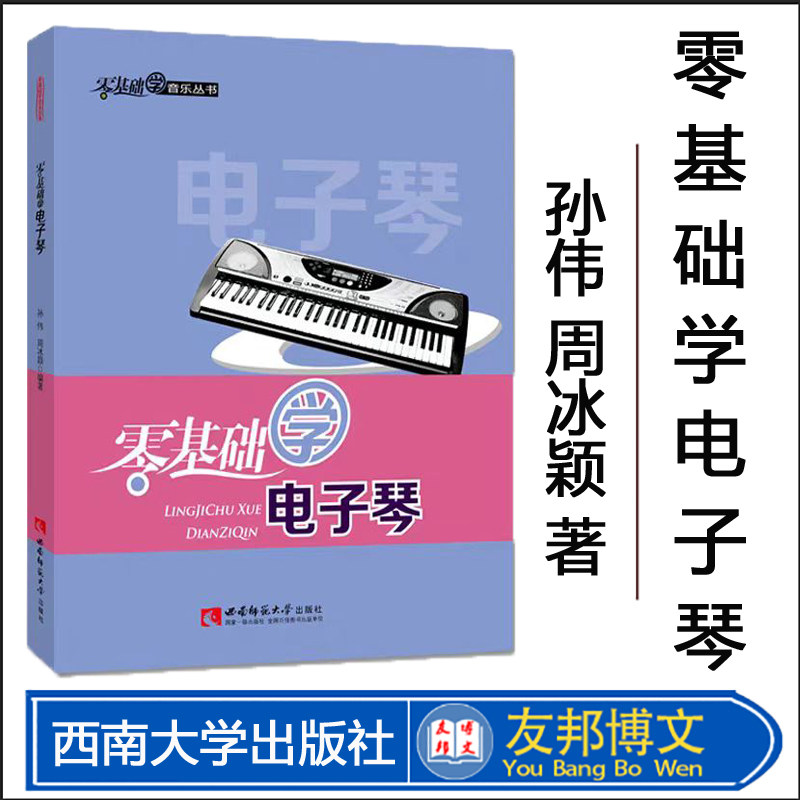 零基础学电子琴2022零基础