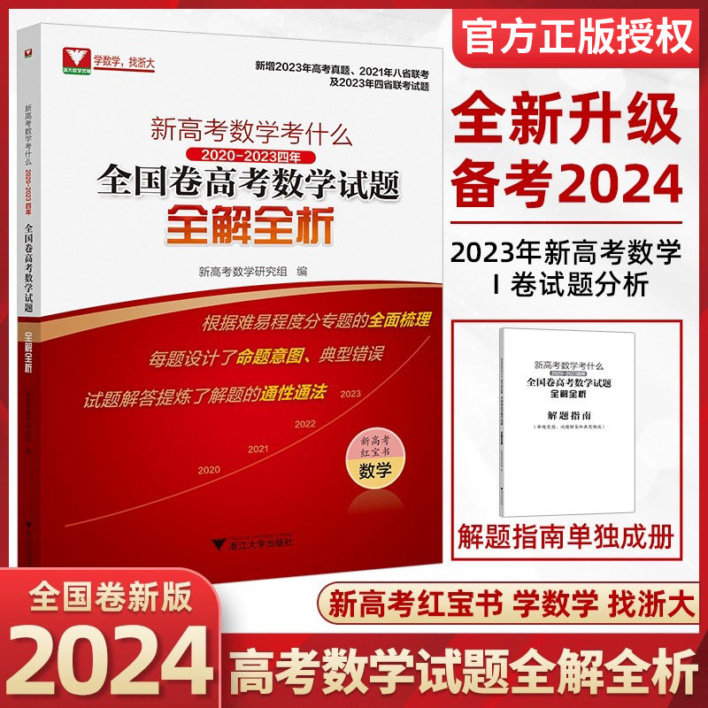 2020-2023四年全国卷高考数学