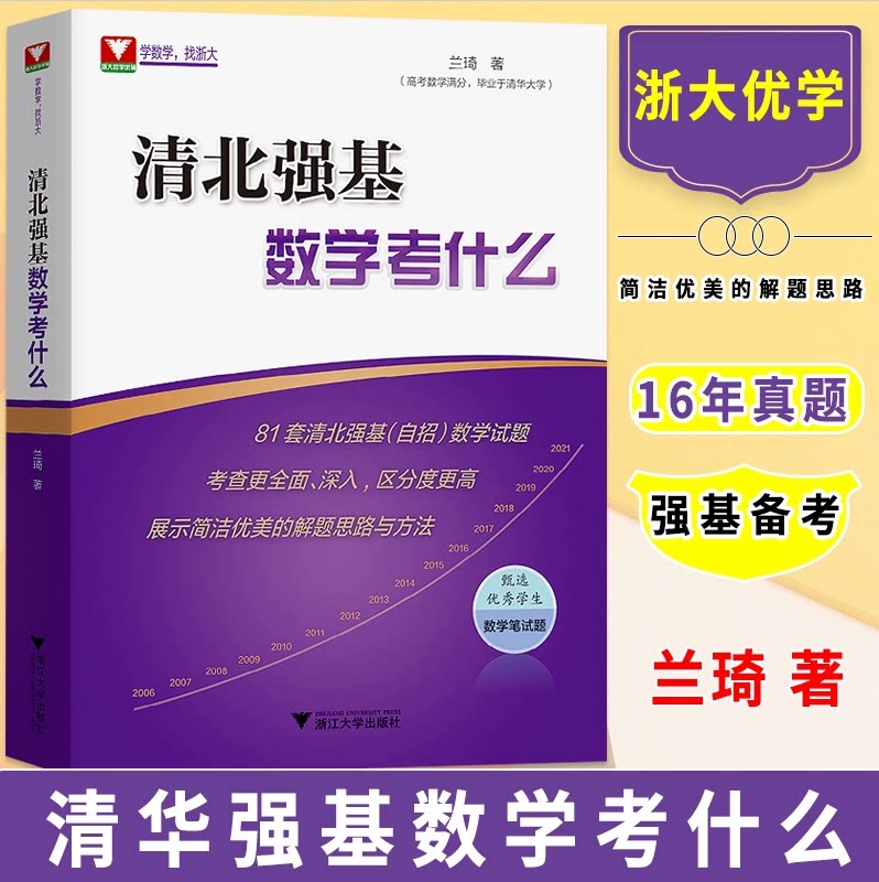清北强基数学考什么兰琦