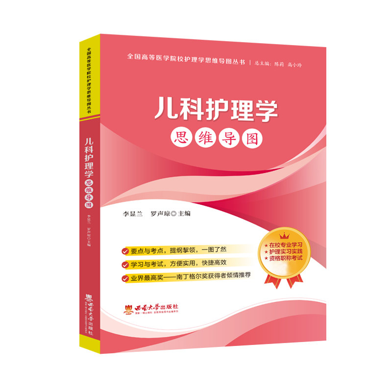 儿科护理学思维导图陈莉高小玲
