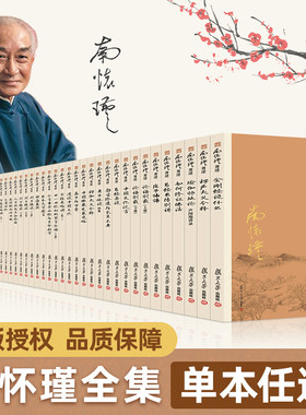 单本南怀瑾系列易经杂说系传
