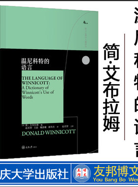 温尼科特的语言重庆大学