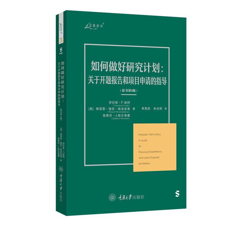 如何做好研究计划:关于开题