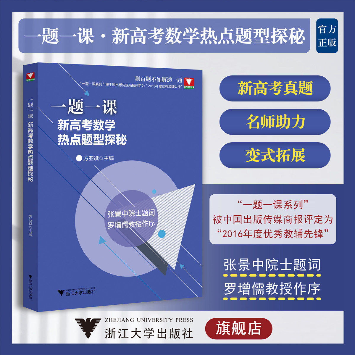 一题一课新高考数学热点题型