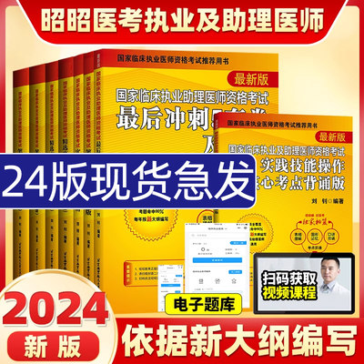 昭昭医考2024年教材昭昭临床