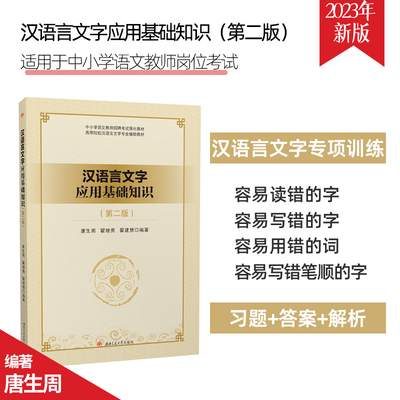汉语言文字应用基础知识