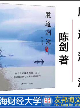 股道溯源《龙妖战法探秘》