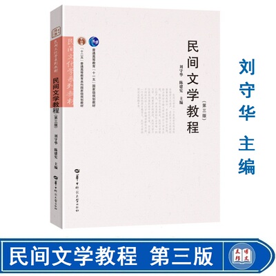 1134200508民间文学教程