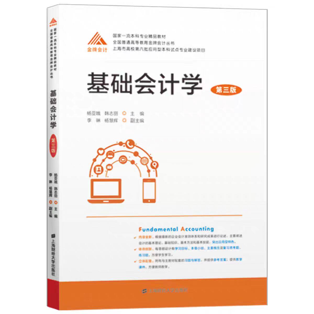 基础会计学(第三版附带习题册