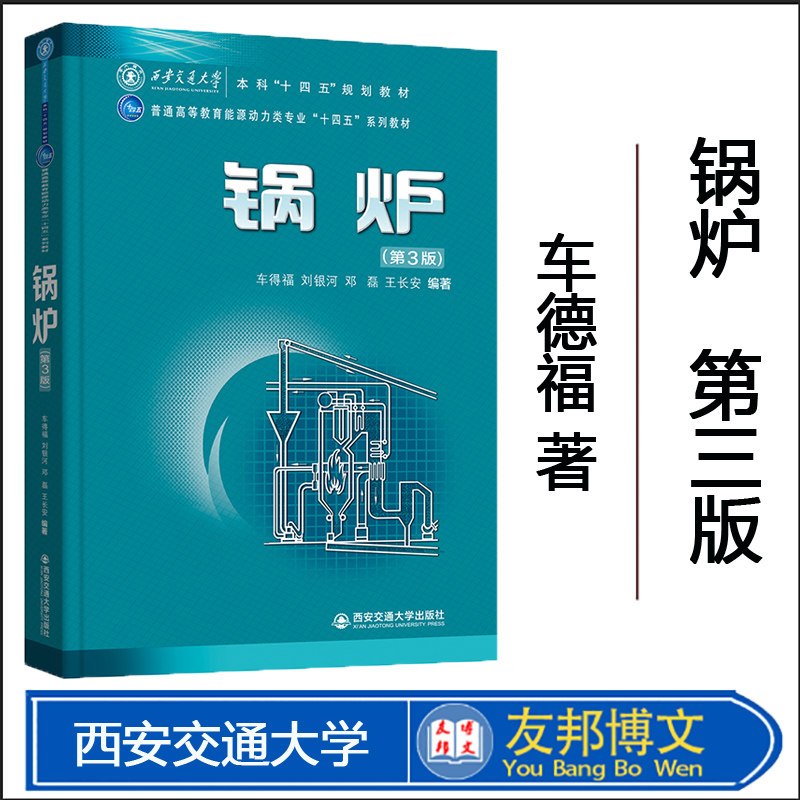 正版现货锅炉第三版车德福
