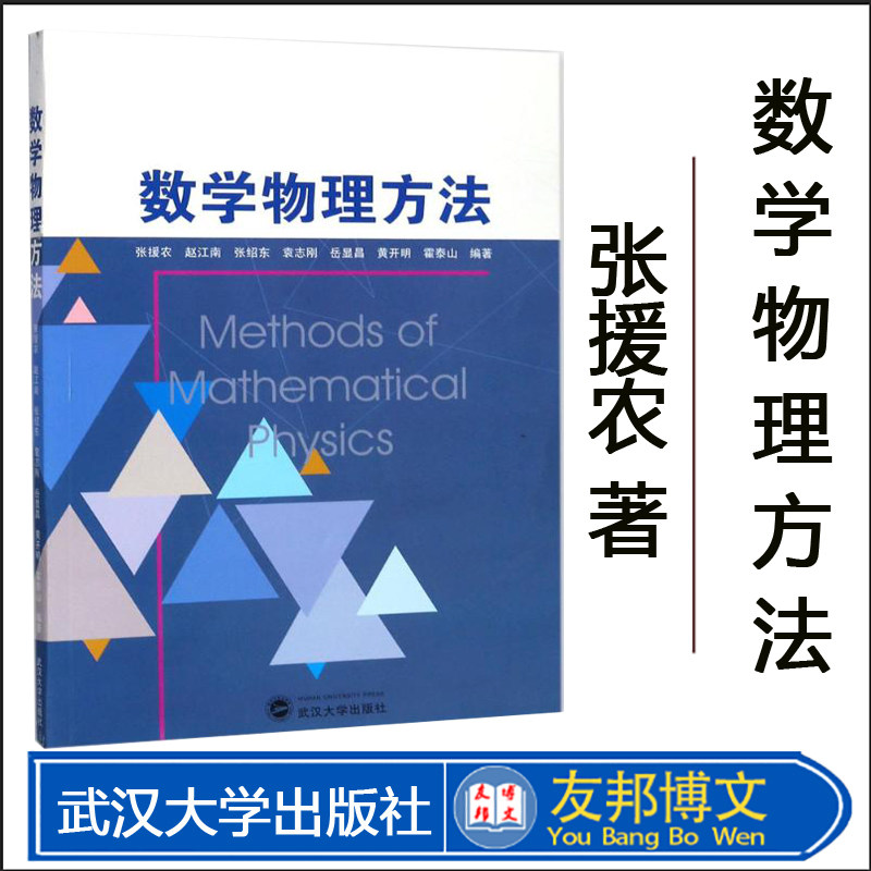 数学物理方法张援农现货