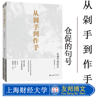 从剁手到作手 仓促的句号著 股票期货外汇交易的经典代表著作源于实战归于实战实战操盘 学交易做交易参考著作 上海财经大学出版社