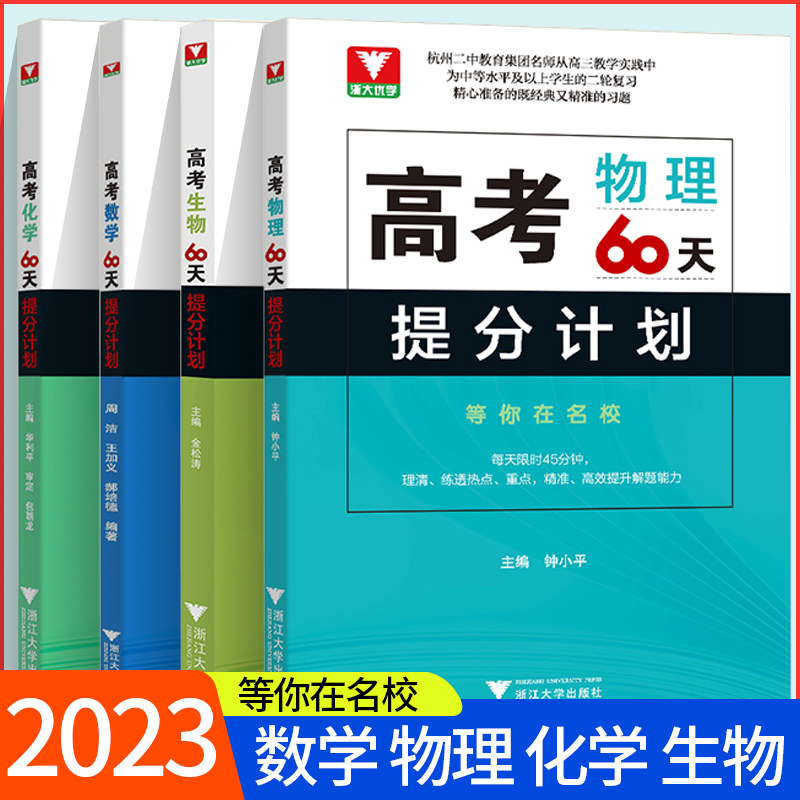 高考60天提分计划300题