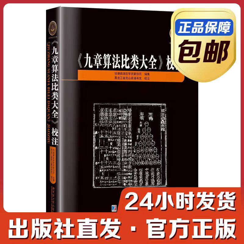 九章算法比类大全》校注
