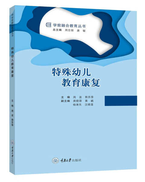 全新特殊幼儿教育康复学