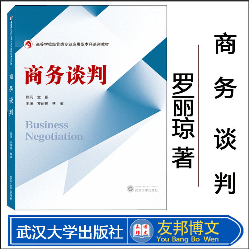 2022新商务谈判武汉大学