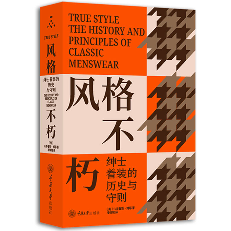 风格不朽绅士着装的历史与守则