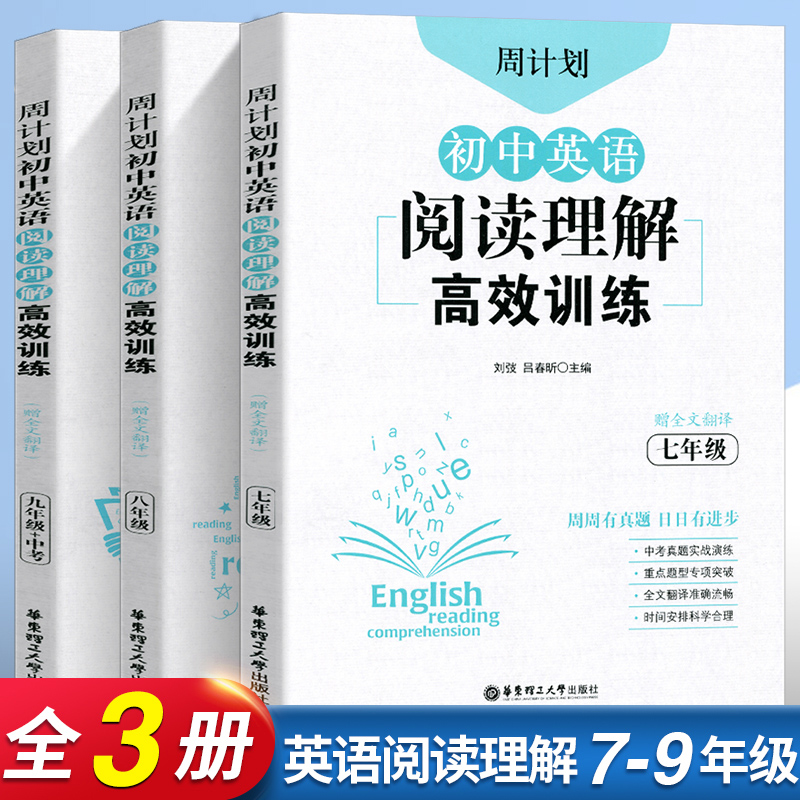 计划 初中英语阅读理解高效训练七八九年级 阅读理解专项训练同步练习题初种英语中考真题实战演练重点题型专项突破 赠全文翻译