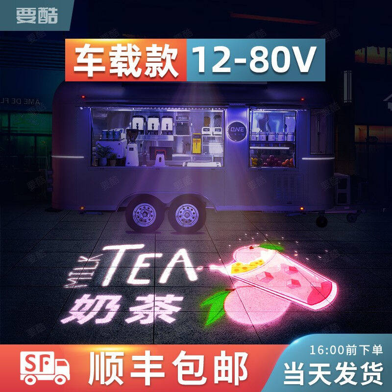 要酷投影灯广告灯logo定制车载式便携移动文字投光灯户外地面图案