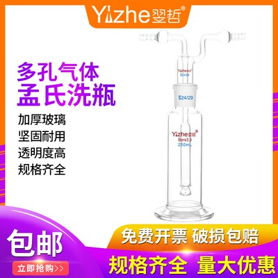 翌哲牌多孔气体洗瓶孟氏洗气瓶250ml 500ml 高硼硅玻璃洗气瓶玻璃