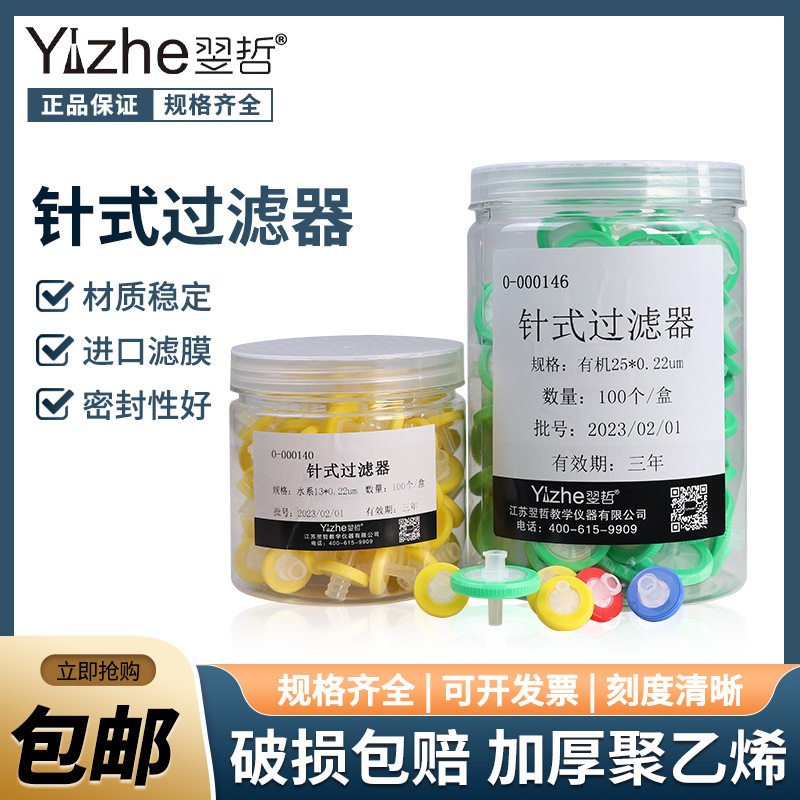 一次性针式过滤器 Nylon尼龙有机MCE水系 13/25/33mm0.22um0.45um 微孔滤膜过滤器针头针筒滤器滤头100个/桶 办公设备/耗材/相关服务 其它 原图主图