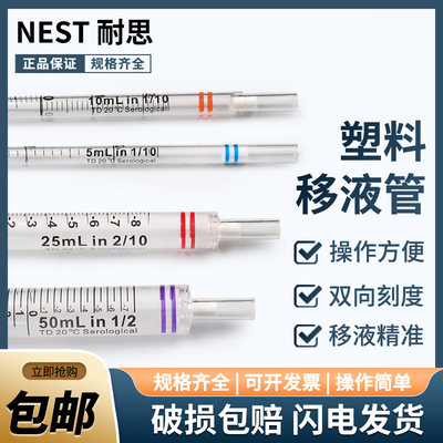 包邮 Nest耐思 1ml2ml5ml10ml25ml一次性移液管 大容量血清移液管